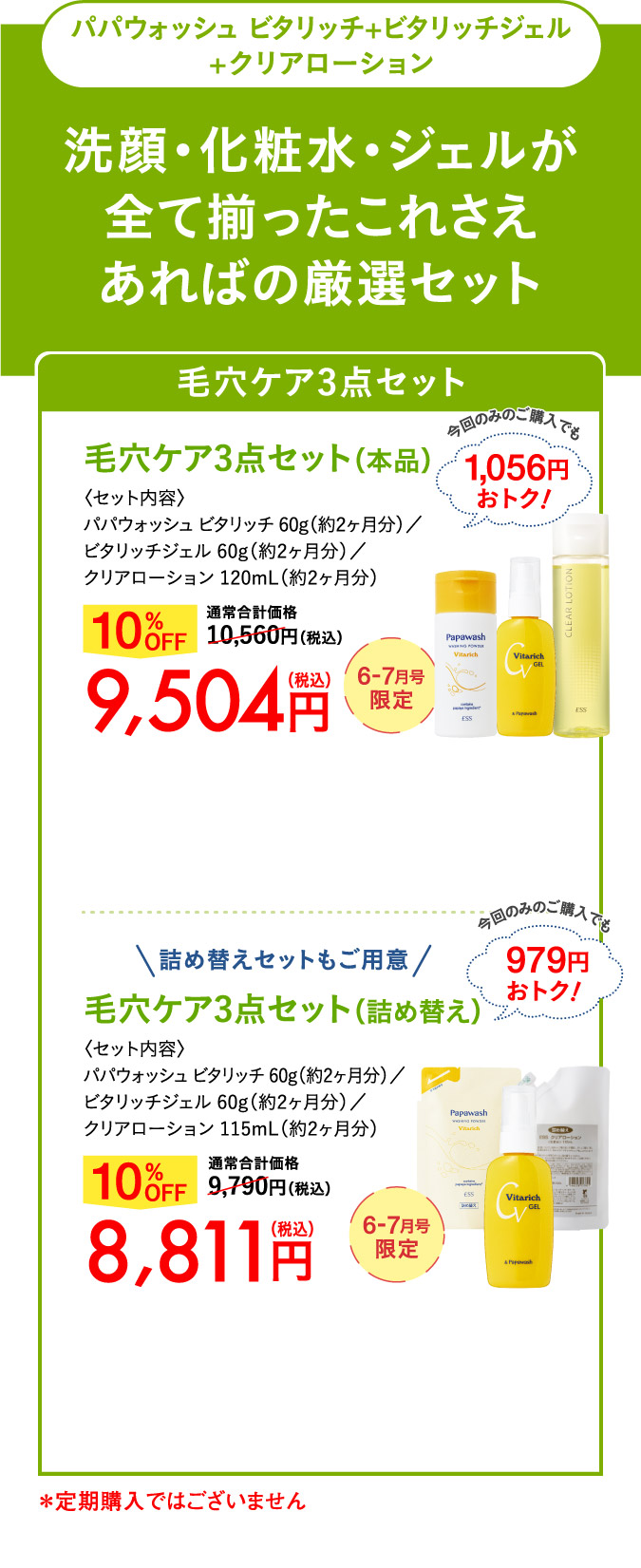 毛穴ケア3点セット