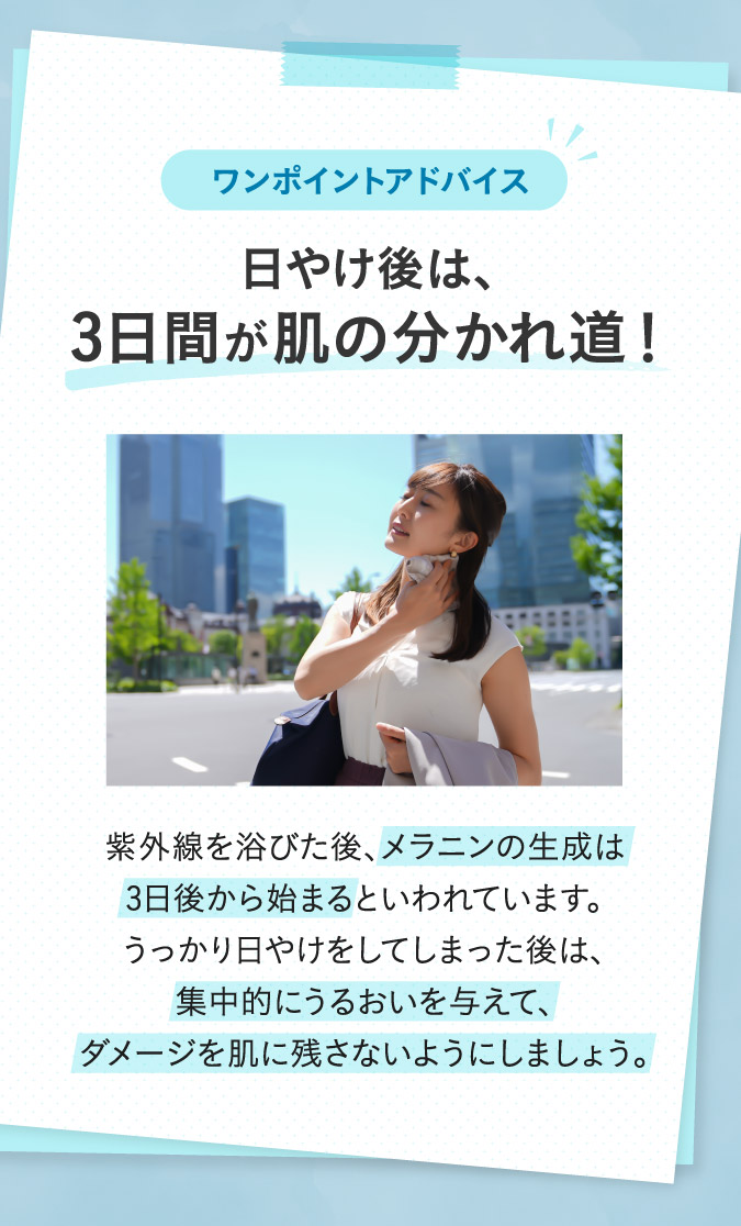 ワンポイントアドバイス