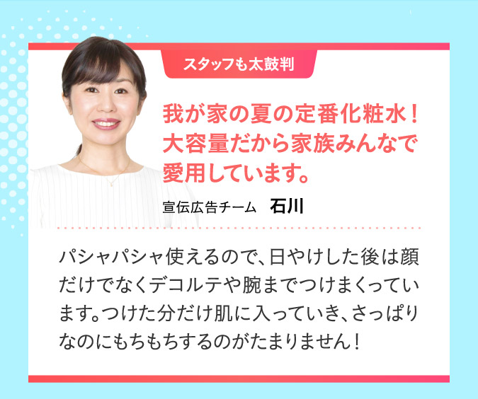 スタッフも太鼓判