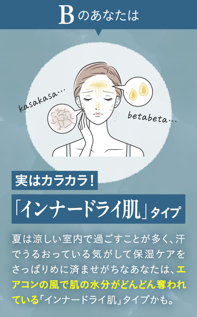 Bのあなたは