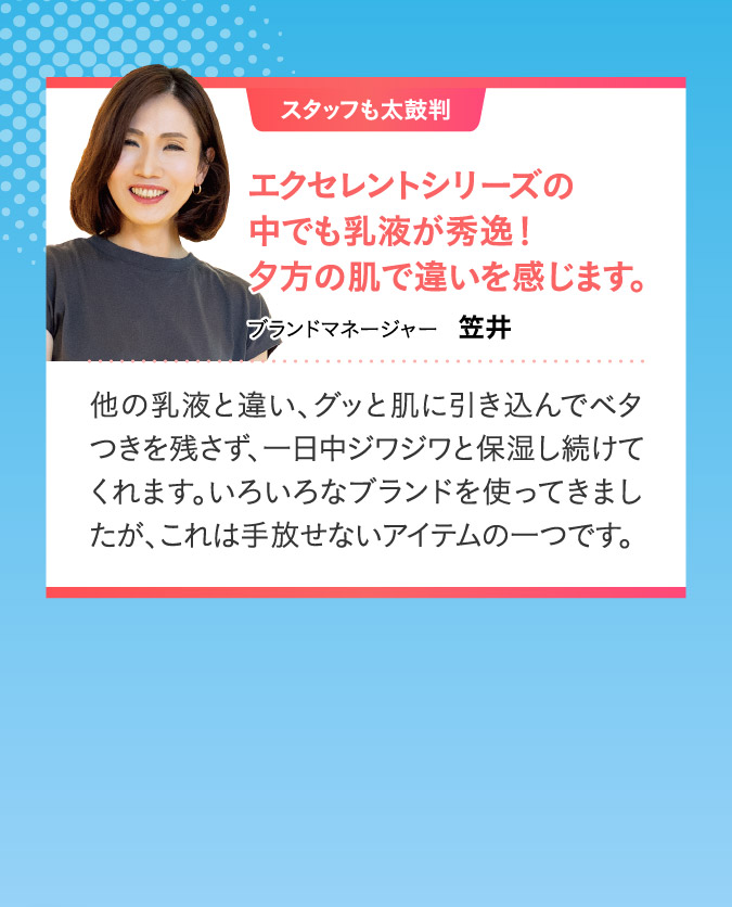 スタッフも太鼓判