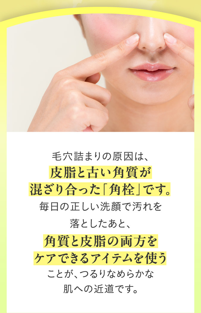 角質と皮脂の両方をケアできるアイテムを使う