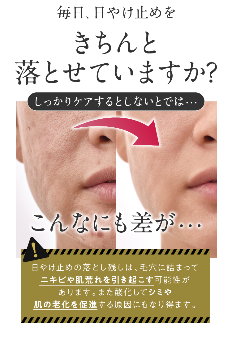 あなたは毎日日焼け止めをきちんと落とせていますか？