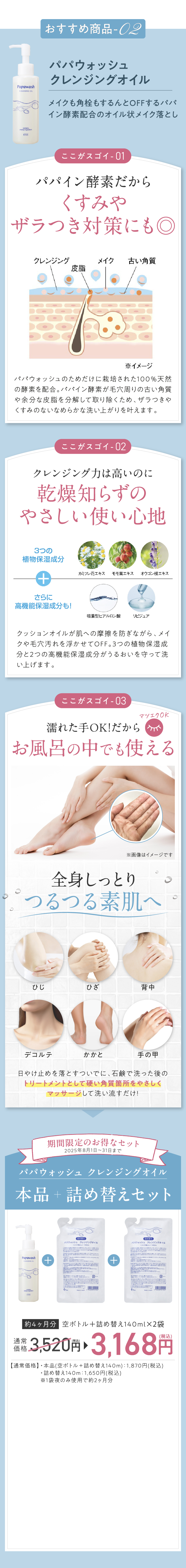 おすすめ商品02-パパウォッシュクレンジングオイル