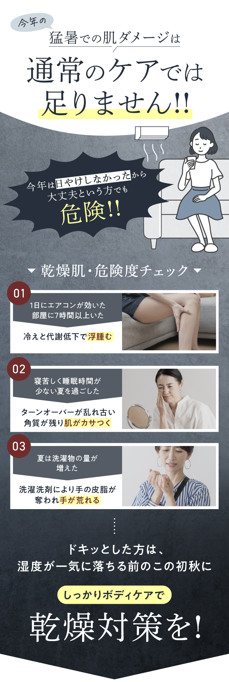今年の猛暑での肌ダメージは通常のケアでは足りません