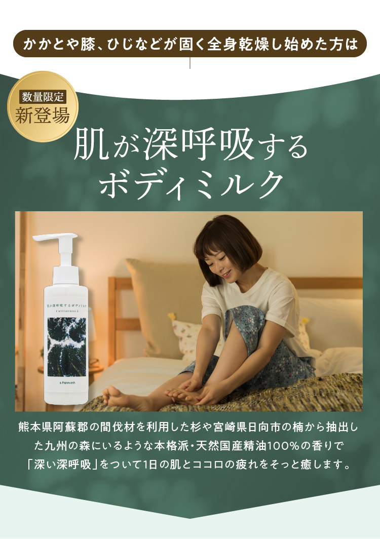 踵や膝、ひじなどが固く全身乾燥し始めた方は肌が深呼吸するボディミルク