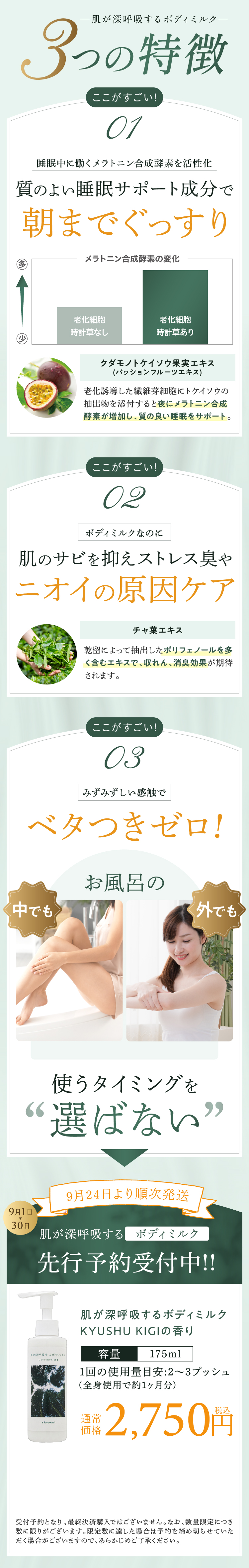 肌が深呼吸するボディミルク3つの特徴