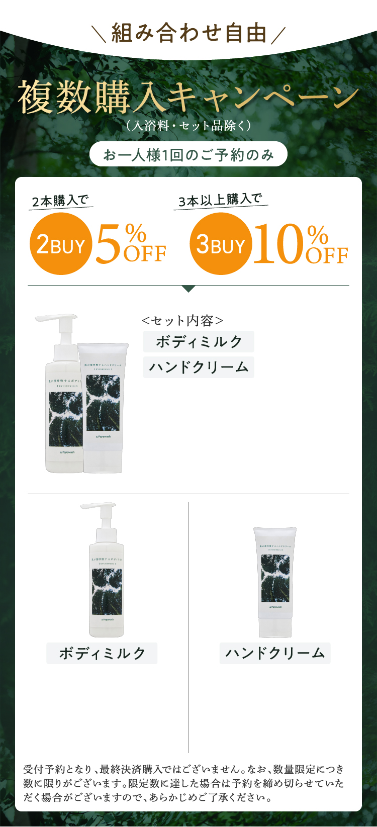 複数購入キャンペーン