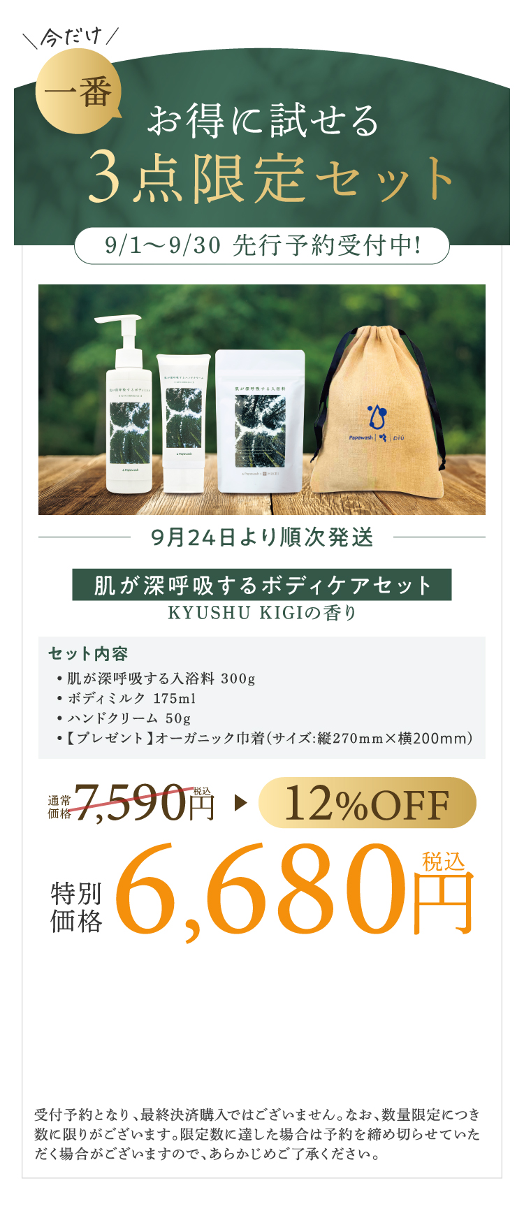 肌が深呼吸するボディケアセット
