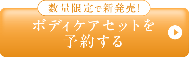 ハンドクリームを予約する