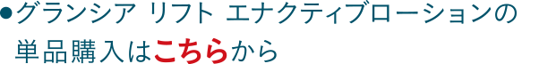単品購入はこちら