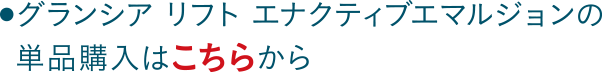 単品購入はこちら