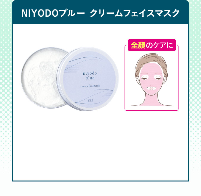 NIYODOブルー　クリームフェイスマスク