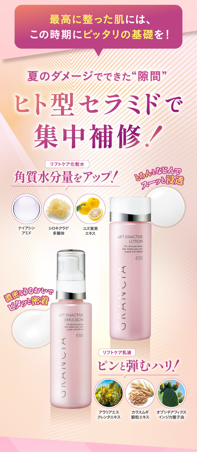 最高に整った肌には、この時期にピッタリの基礎を！