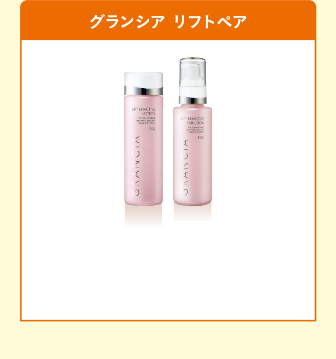 グランシア　リフトペア
