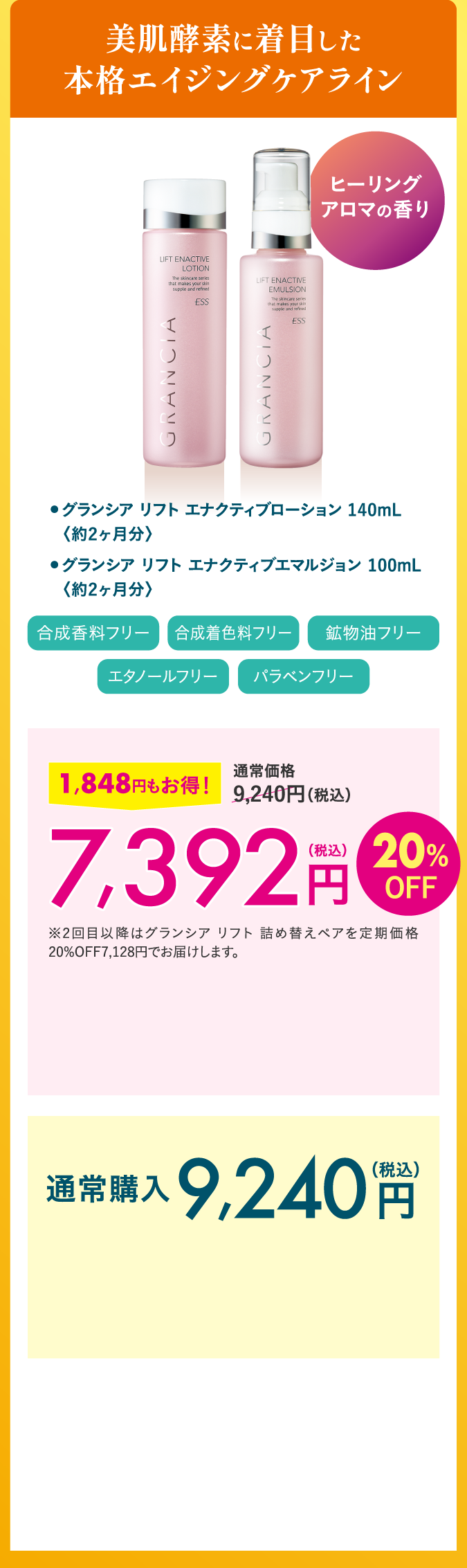 グランシア　リフト　エナクティブローション/エマルジョン