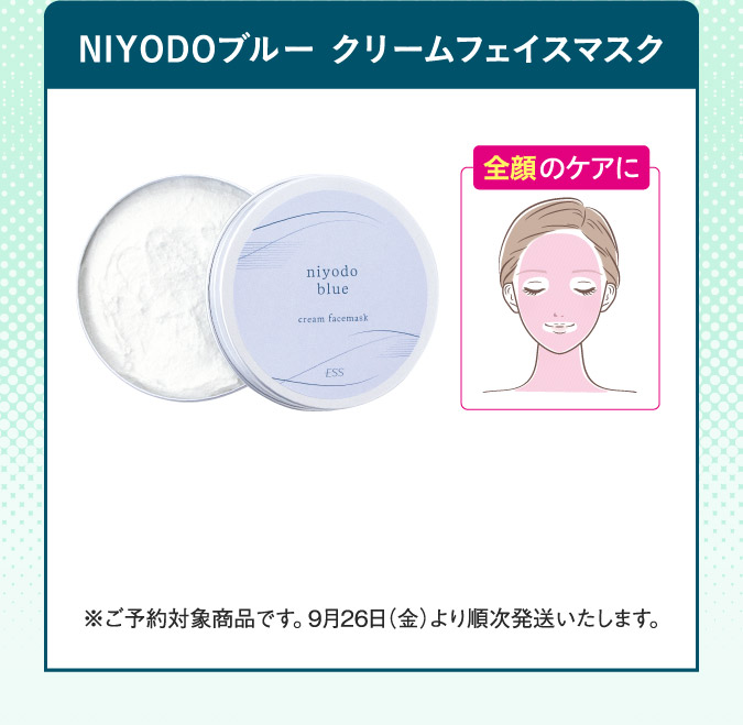 NIYODOブルー　クリームフェイスマスク