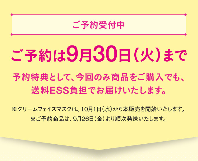ご予約受付中