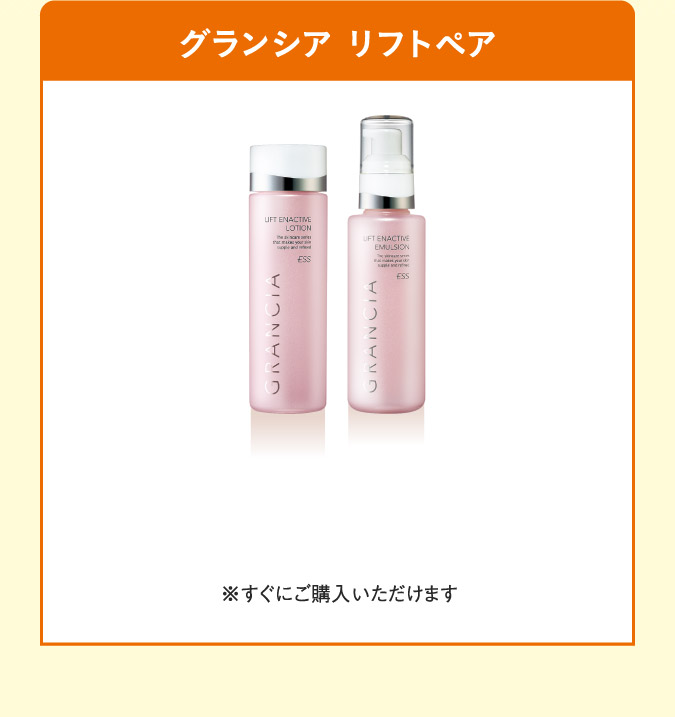 グランシア　リフトペア
