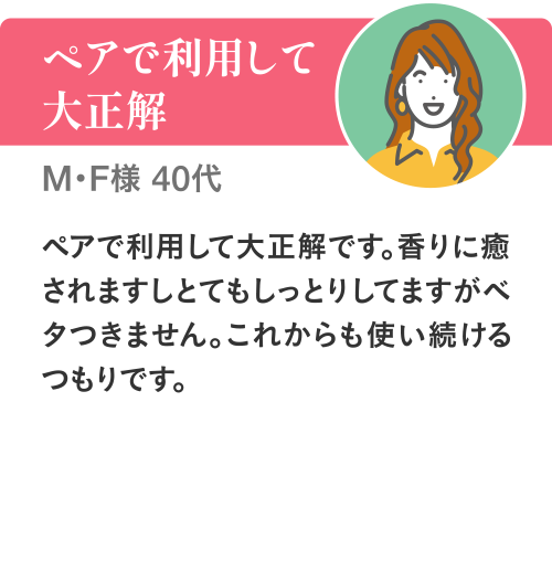 ペアで利用して大正解