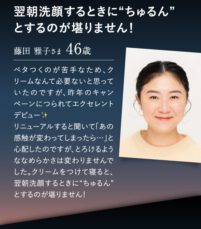 翌朝洗顔するときに”ちゅるん”とするのが堪りません！