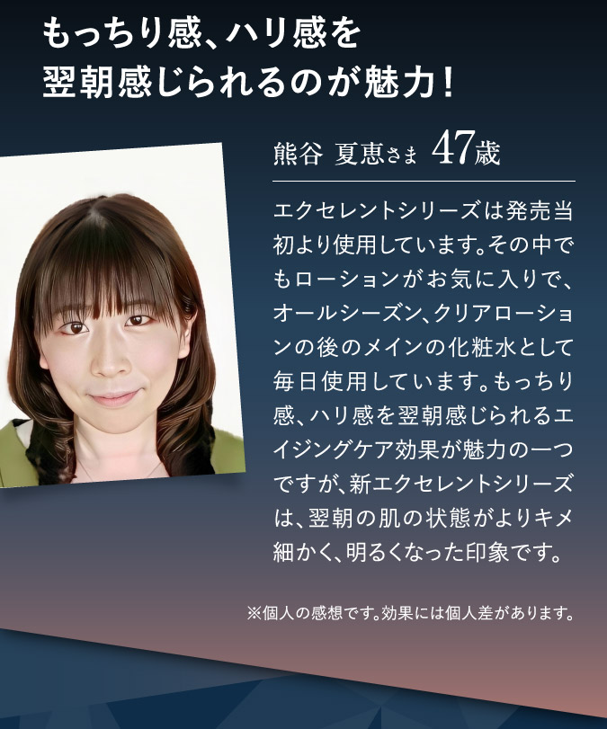 もっちり感、ハリ感を翌朝感じられるのが魅力！