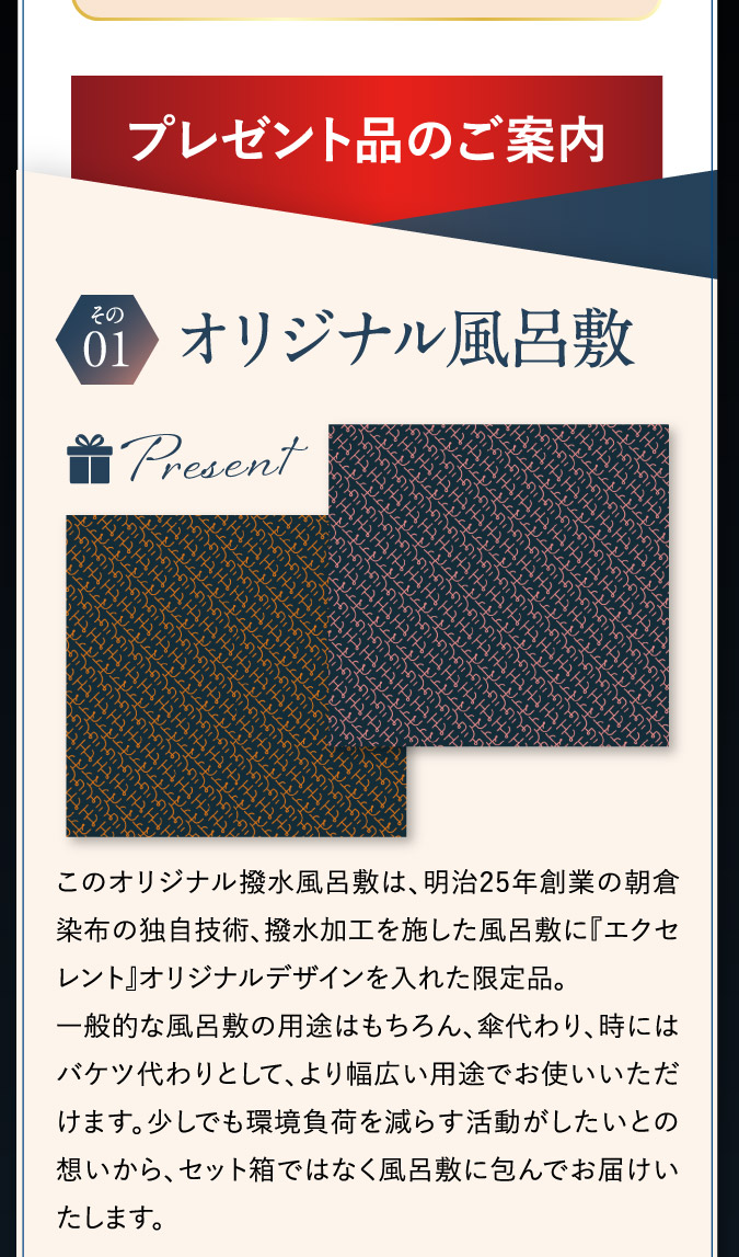 プレゼント品のご案内
