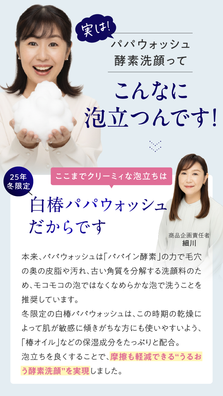 パパウォッシュってこんなに泡立つんです！