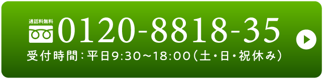 お電話の方はこちら