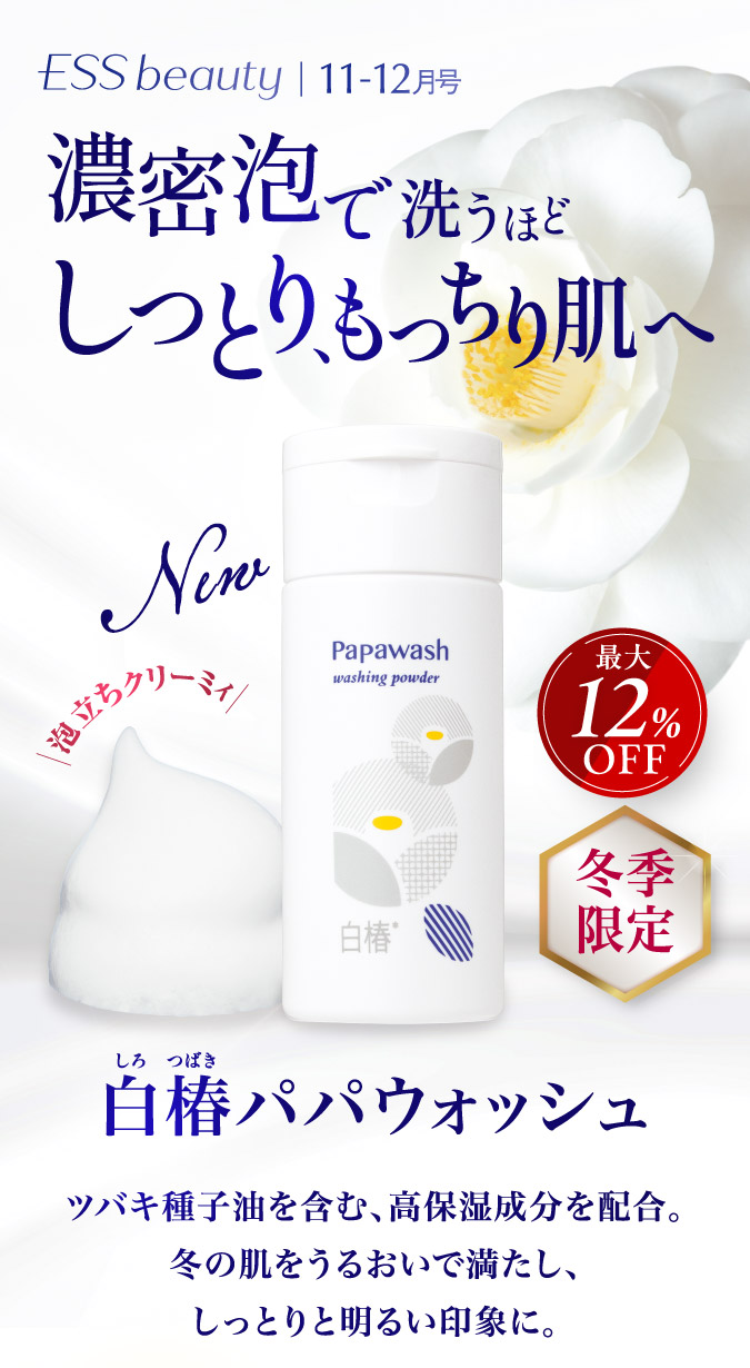 濃密泡で洗うほどしっとり、もっちり肌へ