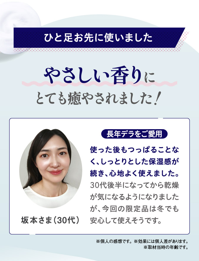 ひと足お先に使いました