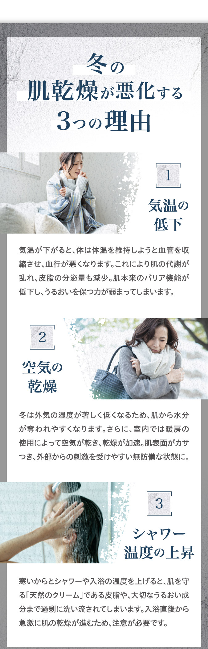 冬の肌乾燥が悪化する3つの理由