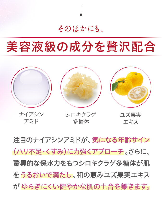 美容液級の成分を贅沢配合
