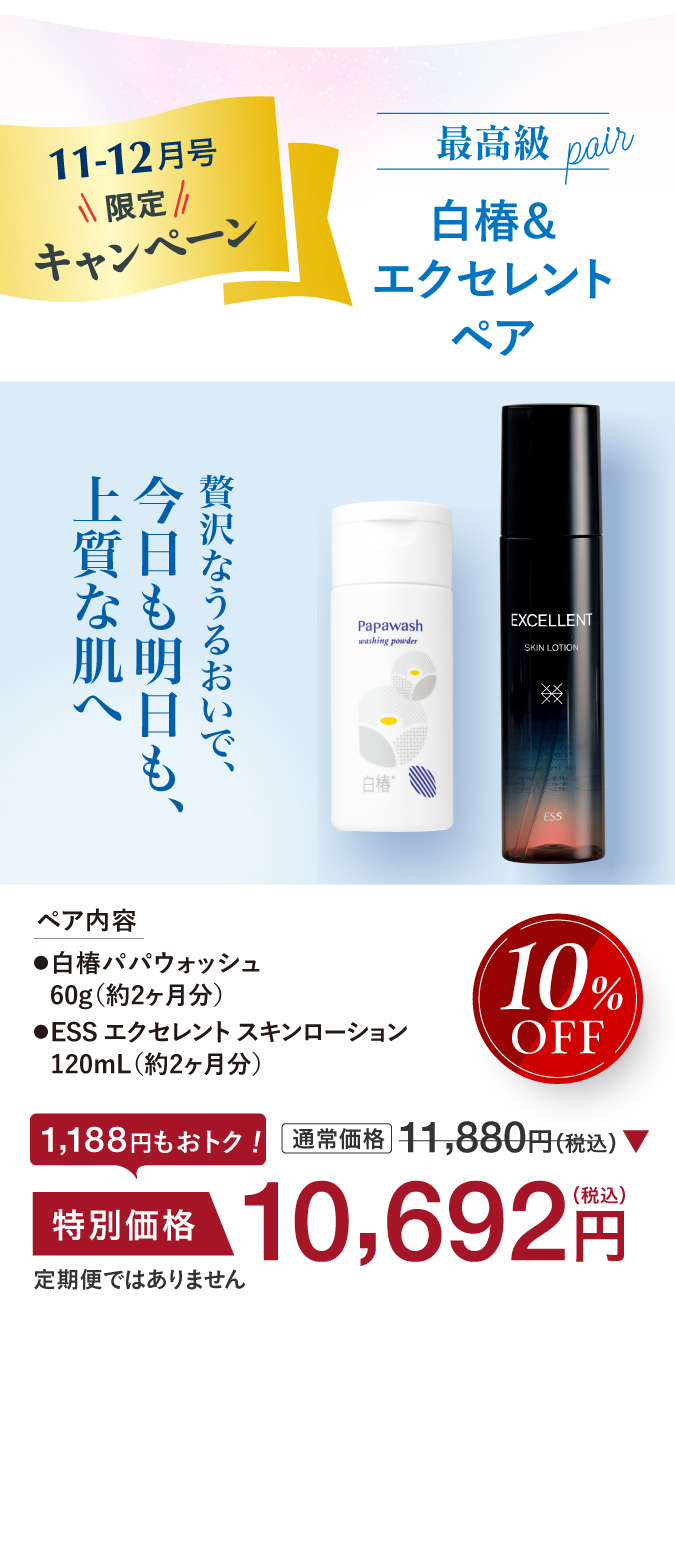 最高級paier白椿＆エクセレントペア