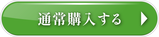 都度購入する