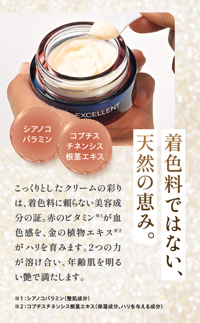 着色料ではない、天然の恵み。