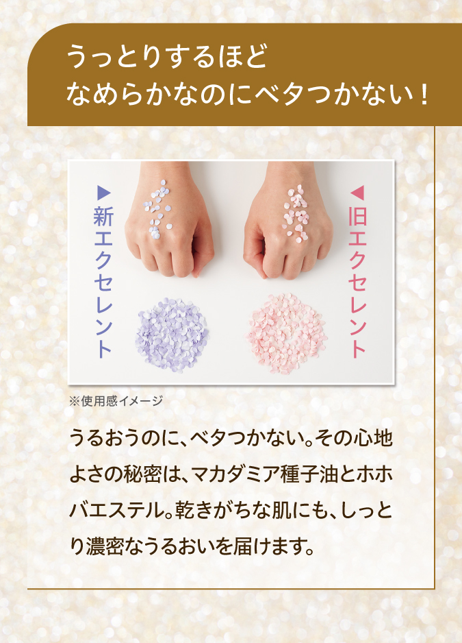 うっとりするほどなめらかないベタつかない！