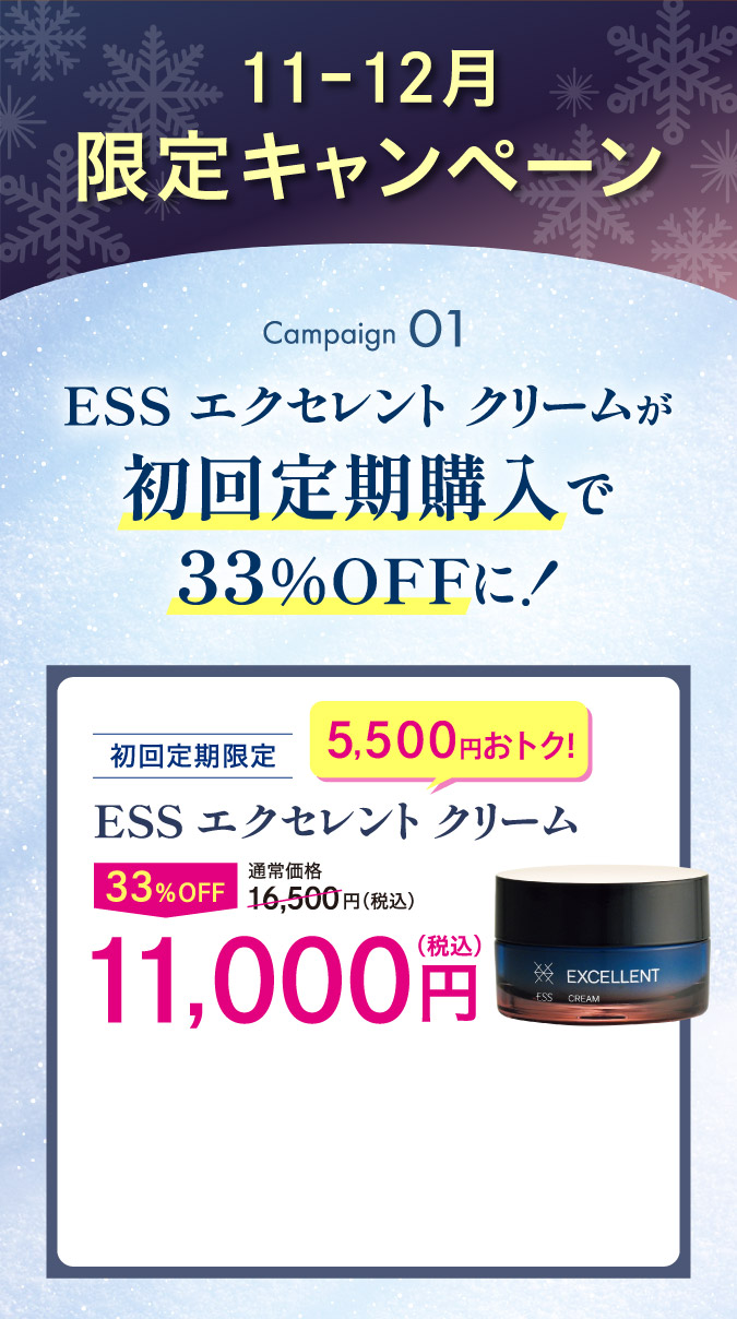 ESSエクセレントクリームo