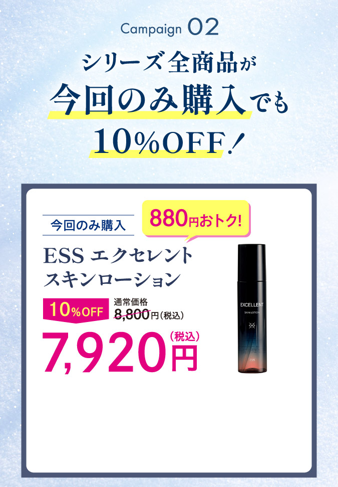 ESSエクセレントスキンローションo