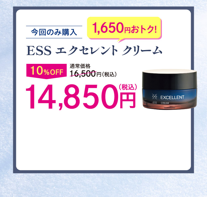 ESSエクセレントクリームo