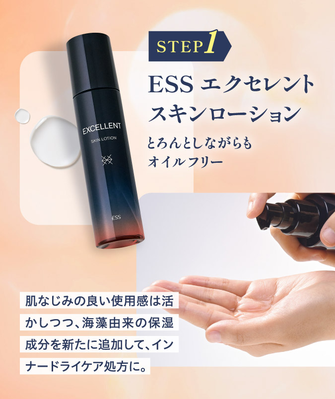 STEP1.ESSエクセレントスキンローション