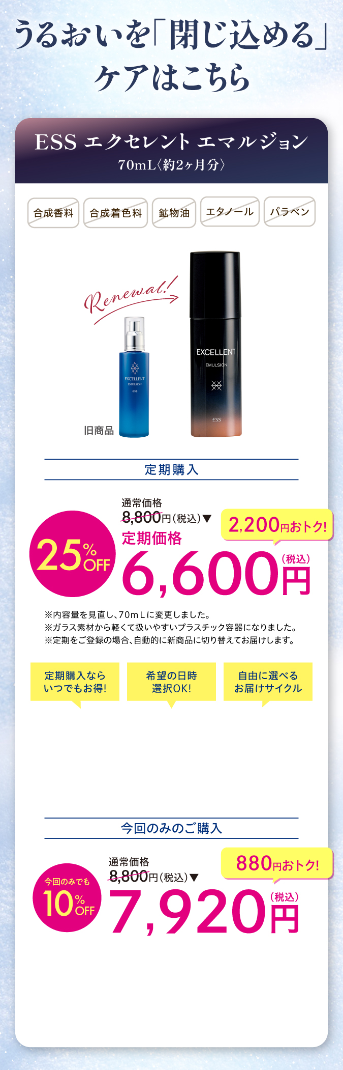 ESSエクセレントエマルジョンo