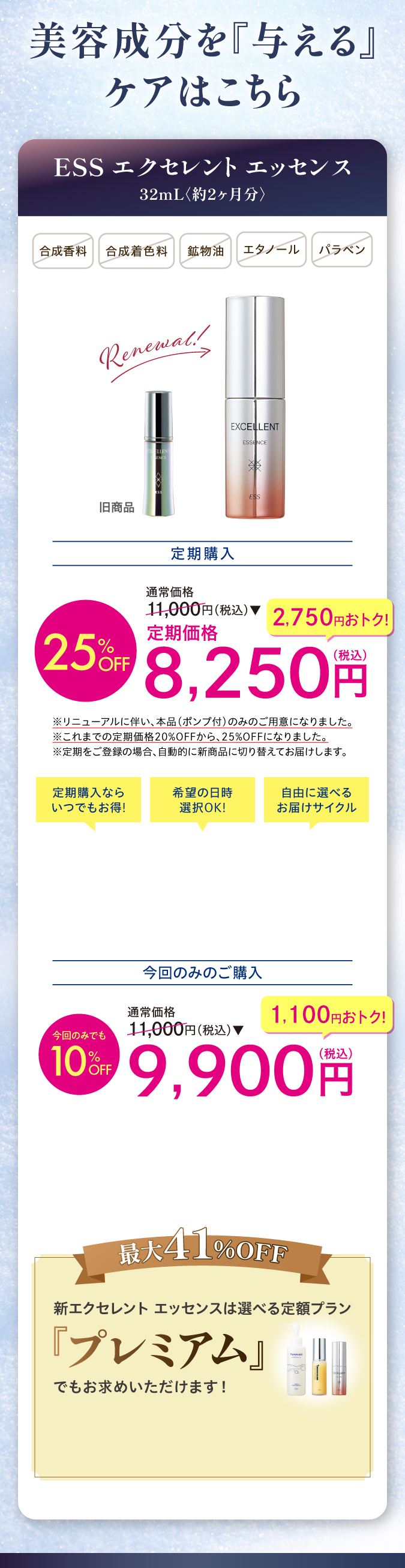 ESSエクセレントエッセンスo