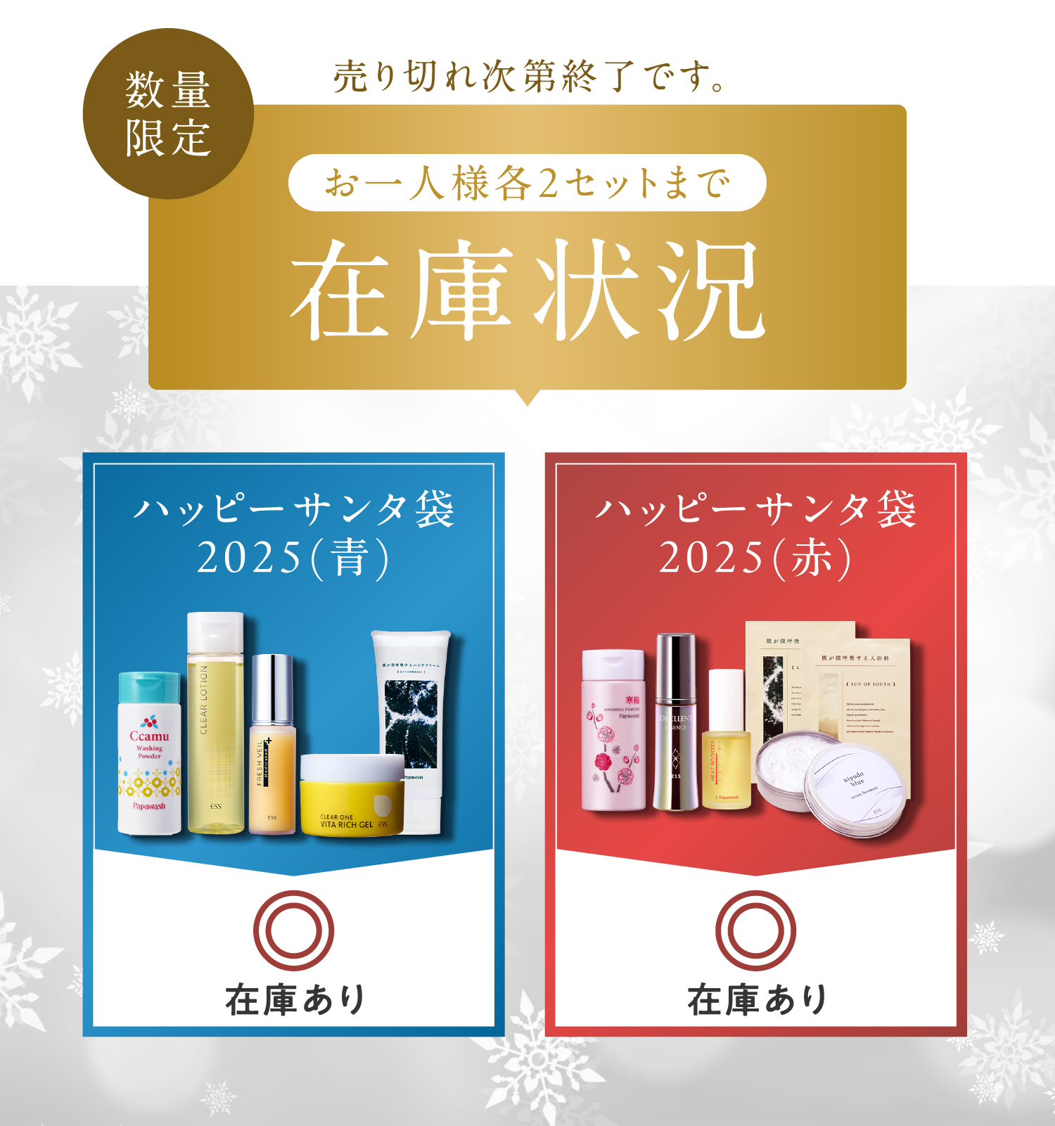 現在の在庫状況