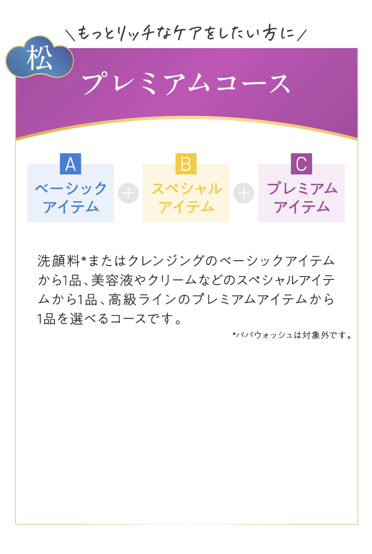 プレミアムコース