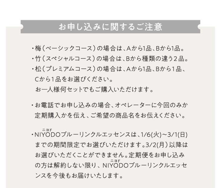 お申し込みに関する注意事項