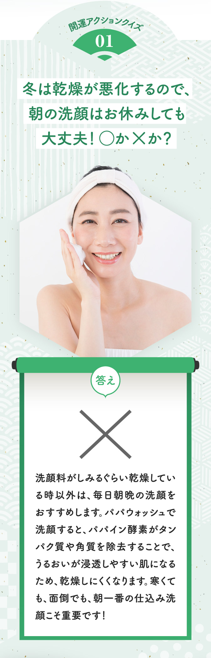 開運アクションクイズ01