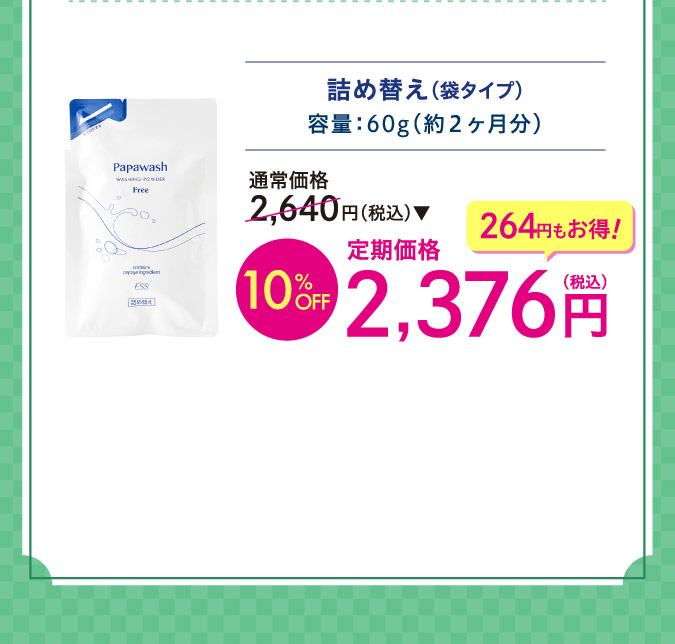 詰め替え（袋タイプ）o