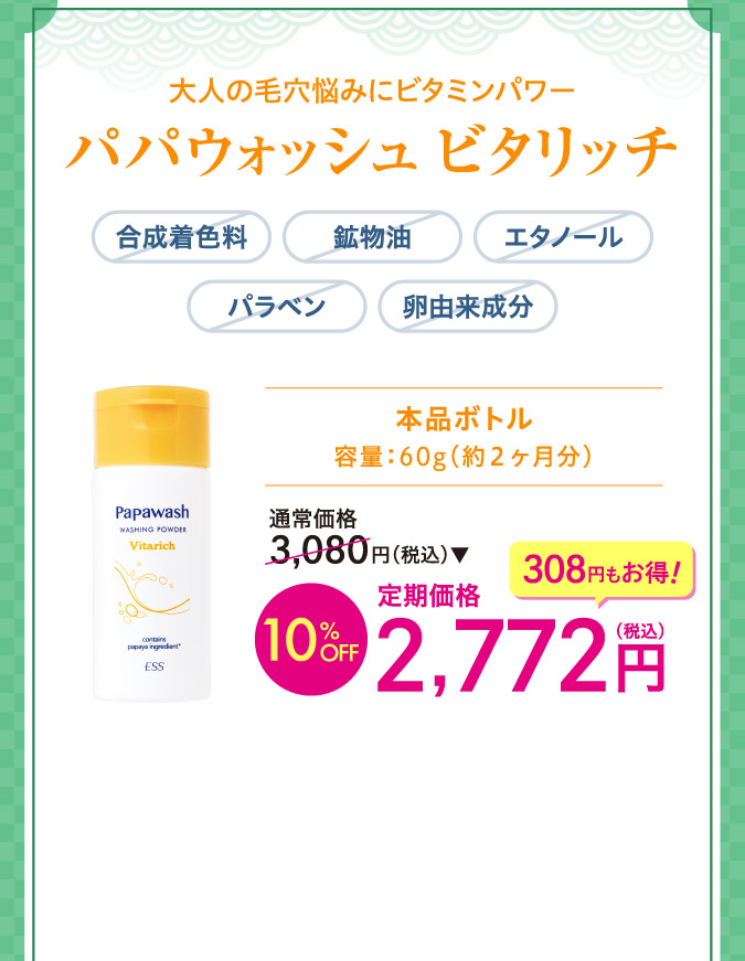 パパウォッシュビタリッチo