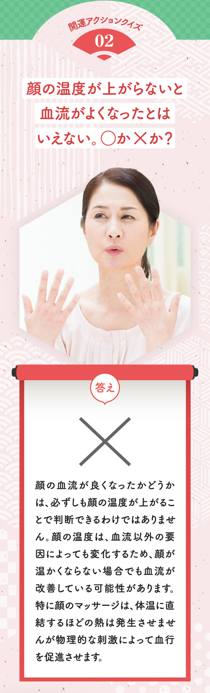 開運アクションクイズ02